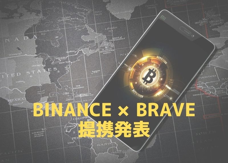 バイナンス提携