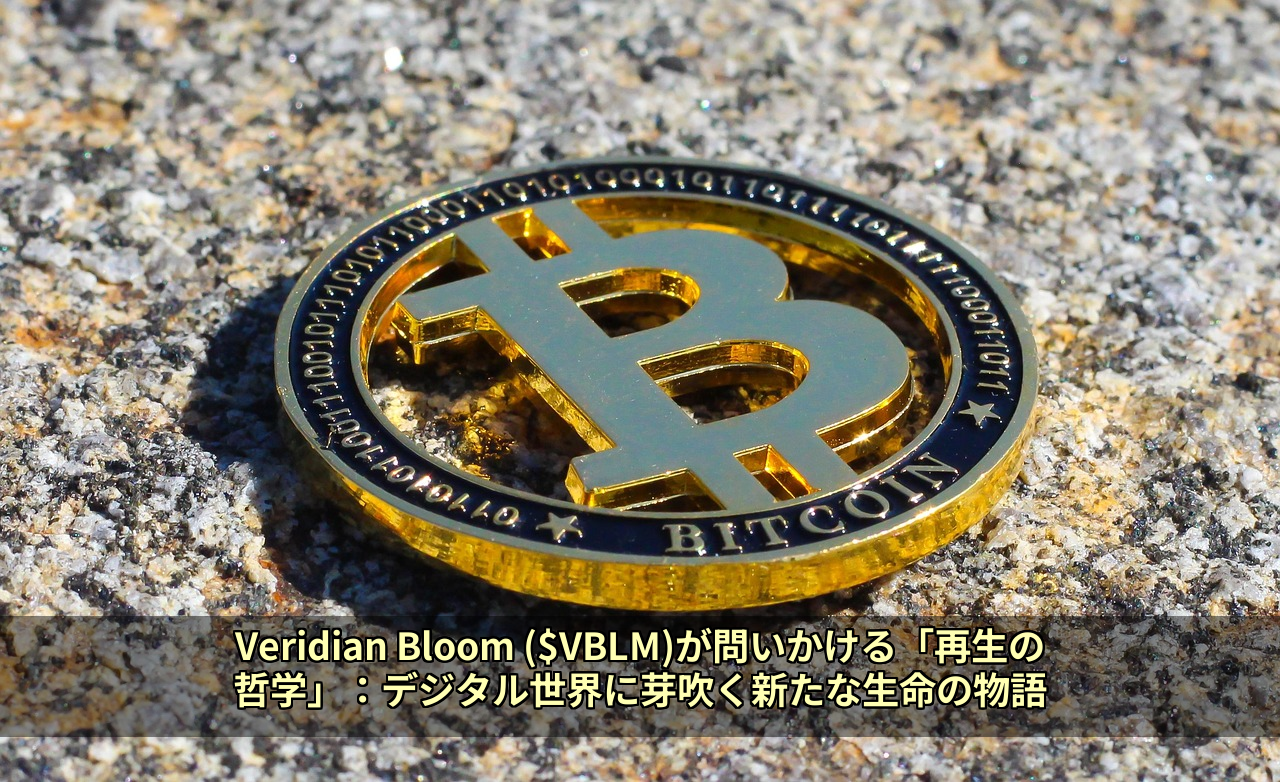 Veridian Bloom ($VBLM)が問いかける「再生の哲学」：デジタル世界に芽吹く新たな生命の物語