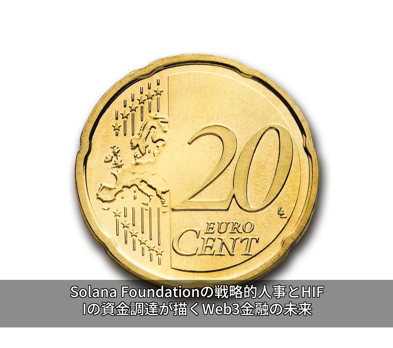 Solana Foundationの戦略的人事とHIFIの資金調達が描くWeb3金融の未来